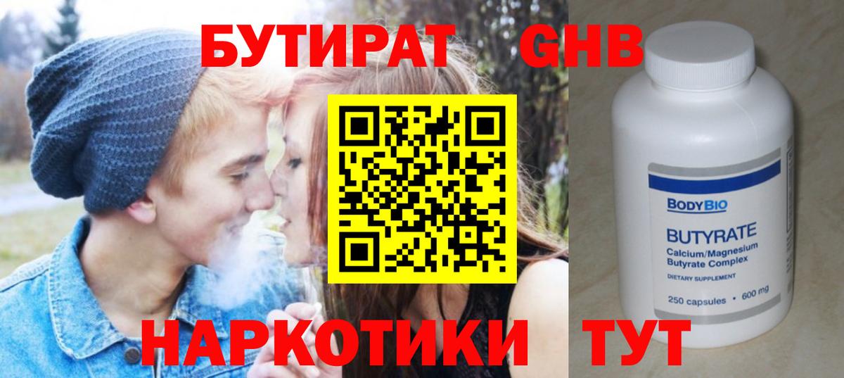 Бутурлиновка  БУТИРАТ 1.4BDO  БУТИРАТ  Вход с VPN 