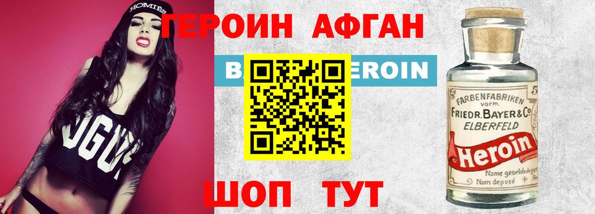 Героин Афган  Вход с VPN  Бутурлиновка 