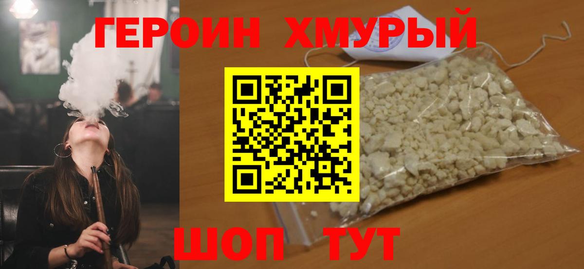 ГЕРОИН хмурый Бутурлиновка