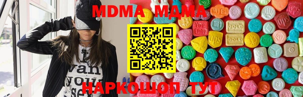 Бутурлиновка  МДМА кристаллы  Вход с VPN  МДМА молли 